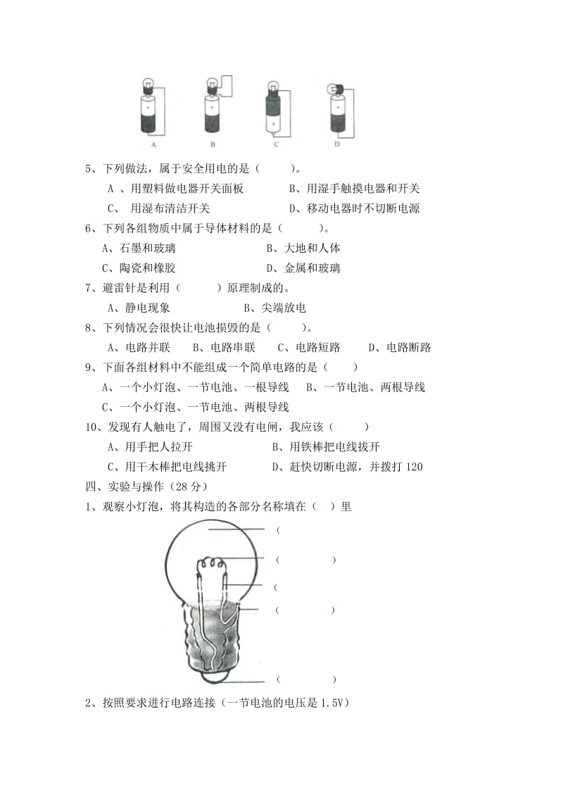 2019年四年级下册第一单元(电)测试题.doc_第3页