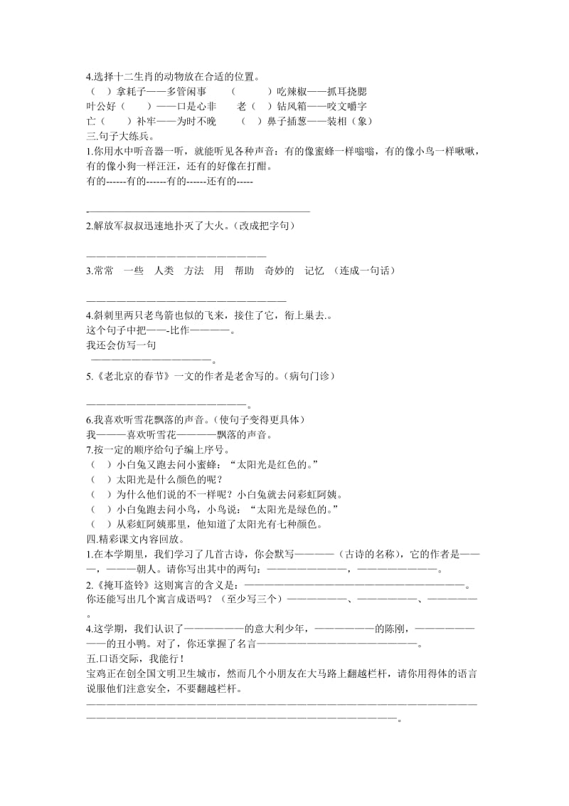 2019年北师大版三年级上册语文期末试卷 (II).doc_第2页