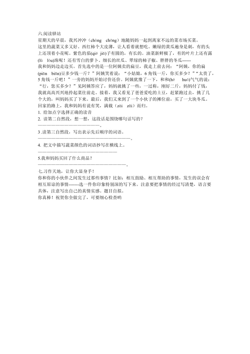 2019年北师大版三年级上册语文期末试卷 (II).doc_第3页