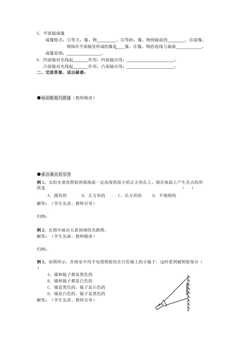 2019-2020年中考物理第一阶段复习《光现象》导学案 新人教版.doc_第2页