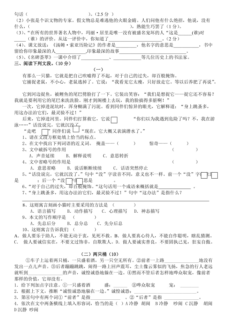 2019年小学六年级语文模拟测试卷 (II).doc_第3页