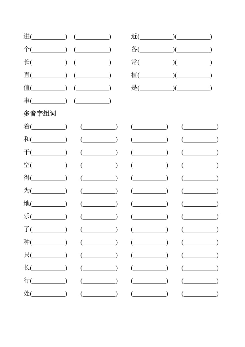 2019年人教版一年级多音字同音字练习.doc_第2页