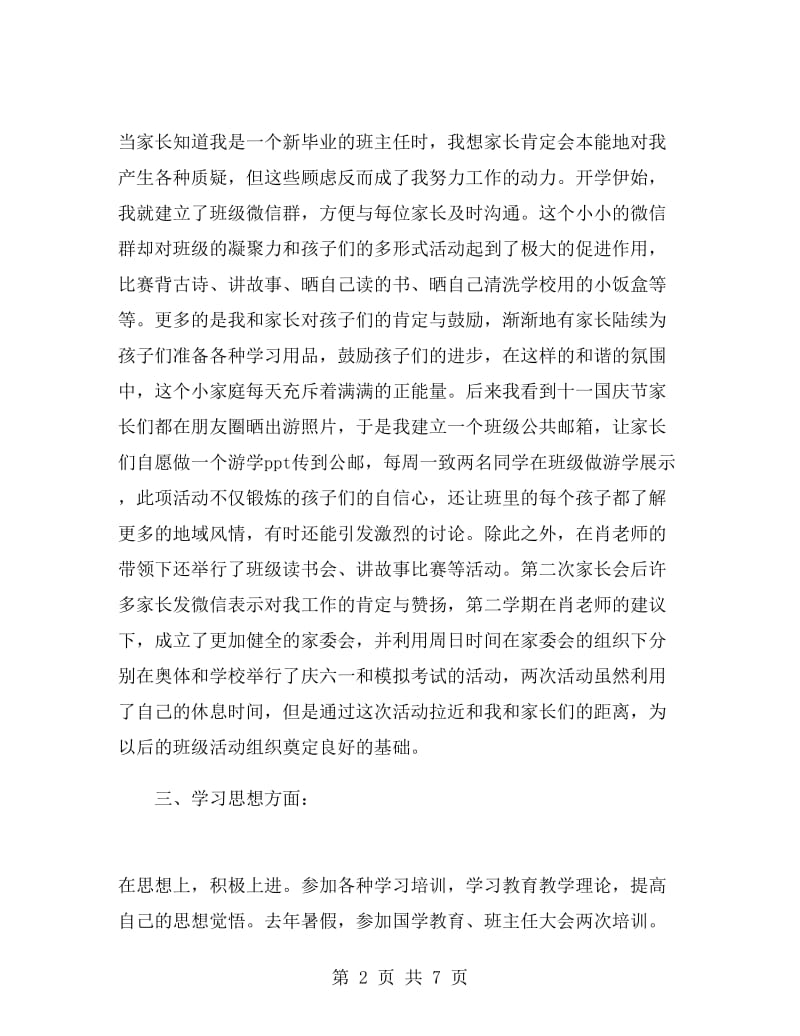 老师试用期个人工作总结.doc_第2页