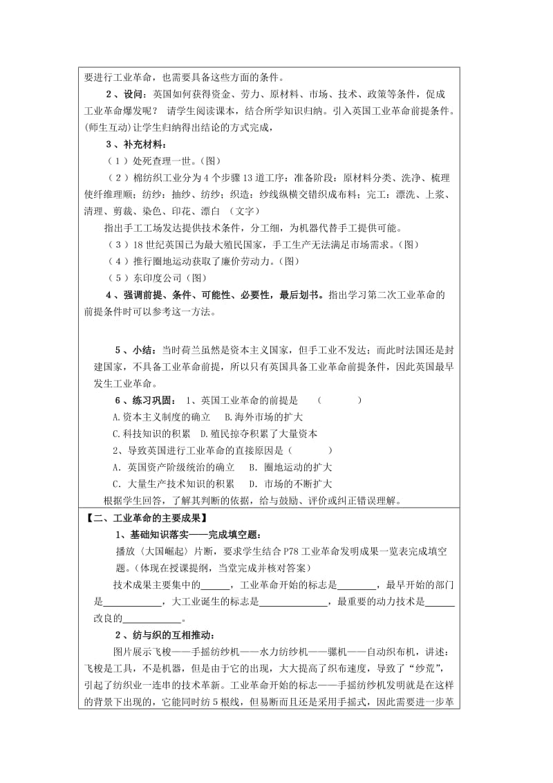 2019-2020年高一历史 “蒸汽”的力量 华东师大版教案 华东师大版.doc_第2页