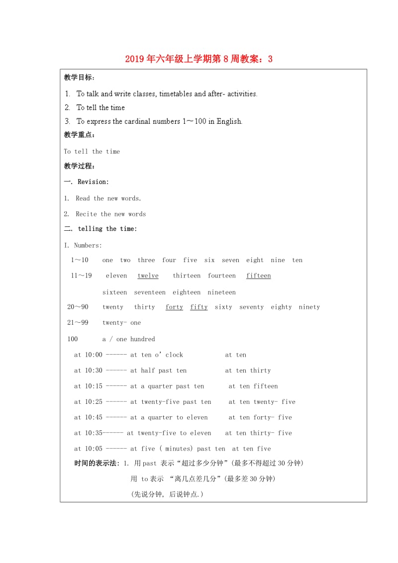 2019年六年级上学期第8周教案：3.doc_第1页