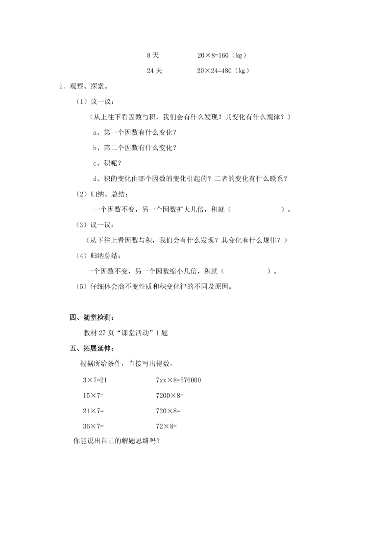 2019春四年级数学下册6.3探索规律教案10新版 西师大版.doc_第2页