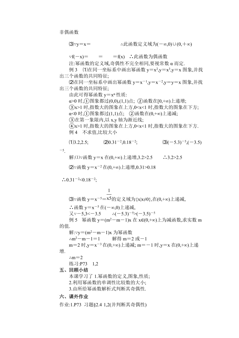 2019-2020年苏教版高中数学必修一2.4《幂函数》教案1.doc_第2页