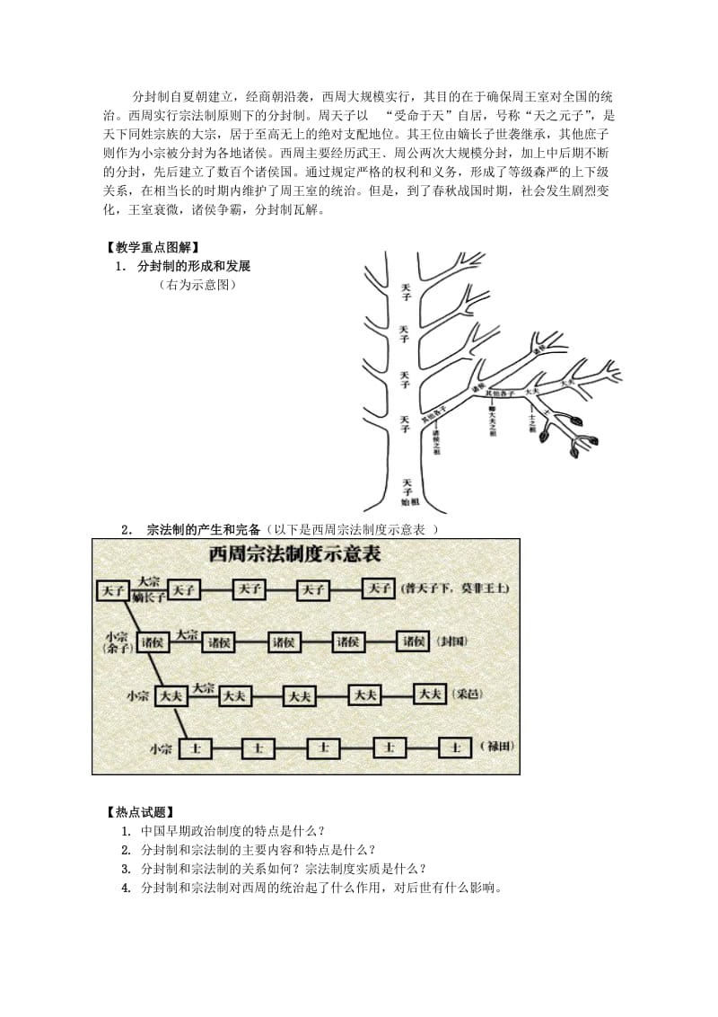 2019-2020年高一历史 第一单元《第1课 夏、商、西周的政治制度》教案.doc_第2页