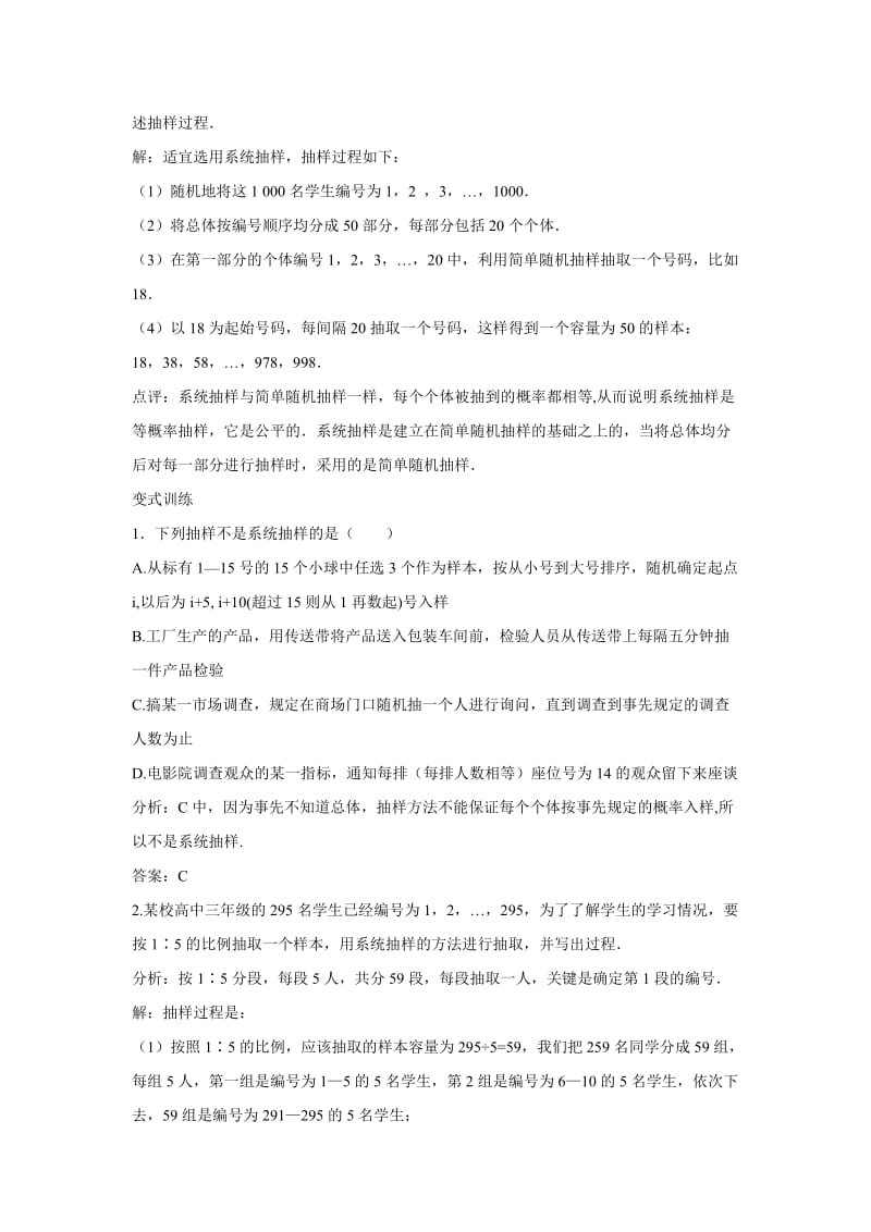 2019-2020年人教A版高中数学必修三 2-1-2 系统抽样 教案.doc_第3页