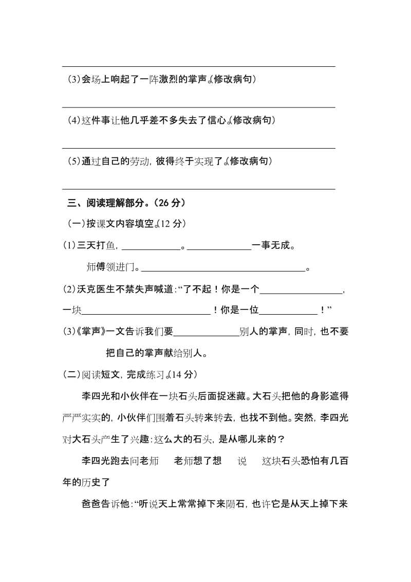 2019年三年级语文上册第七单元试卷 (I).doc_第2页