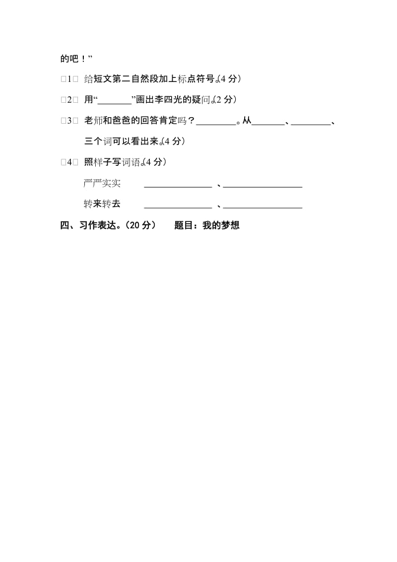 2019年三年级语文上册第七单元试卷 (I).doc_第3页