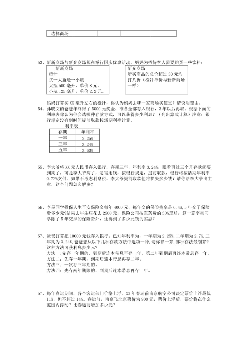 2019年六年级数学下册：期末总复习题-综合运用2人教新课标版.doc_第2页