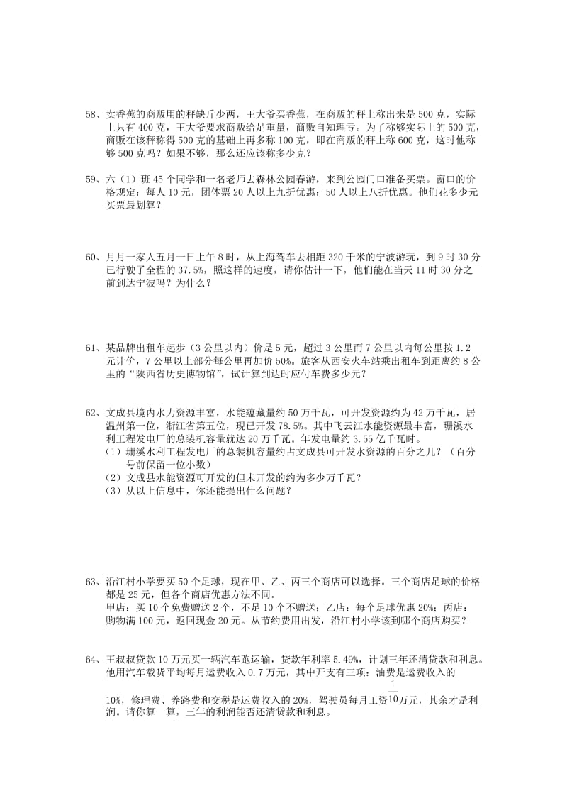 2019年六年级数学下册：期末总复习题-综合运用2人教新课标版.doc_第3页