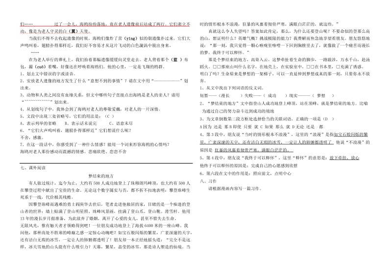 2019年六年级语文上册期末测试卷(B).doc_第2页