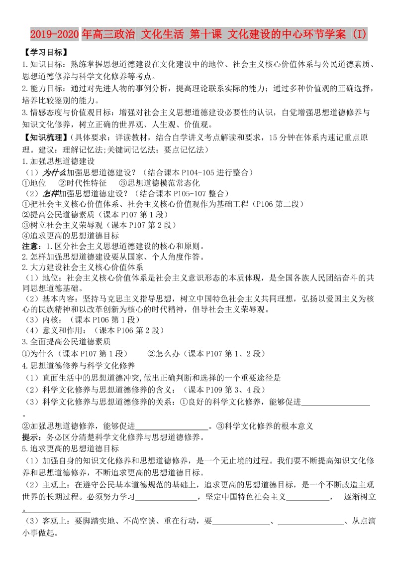 2019-2020年高三政治 文化生活 第十课 文化建设的中心环节学案 (I).doc_第1页