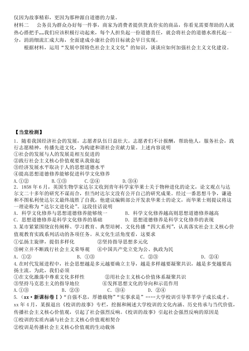 2019-2020年高三政治 文化生活 第十课 文化建设的中心环节学案 (I).doc_第3页