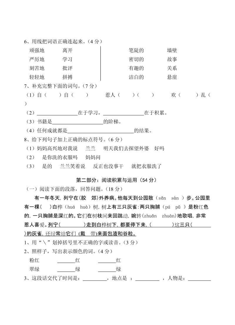 2019年三年级语文上册第二单元测试卷.doc_第2页