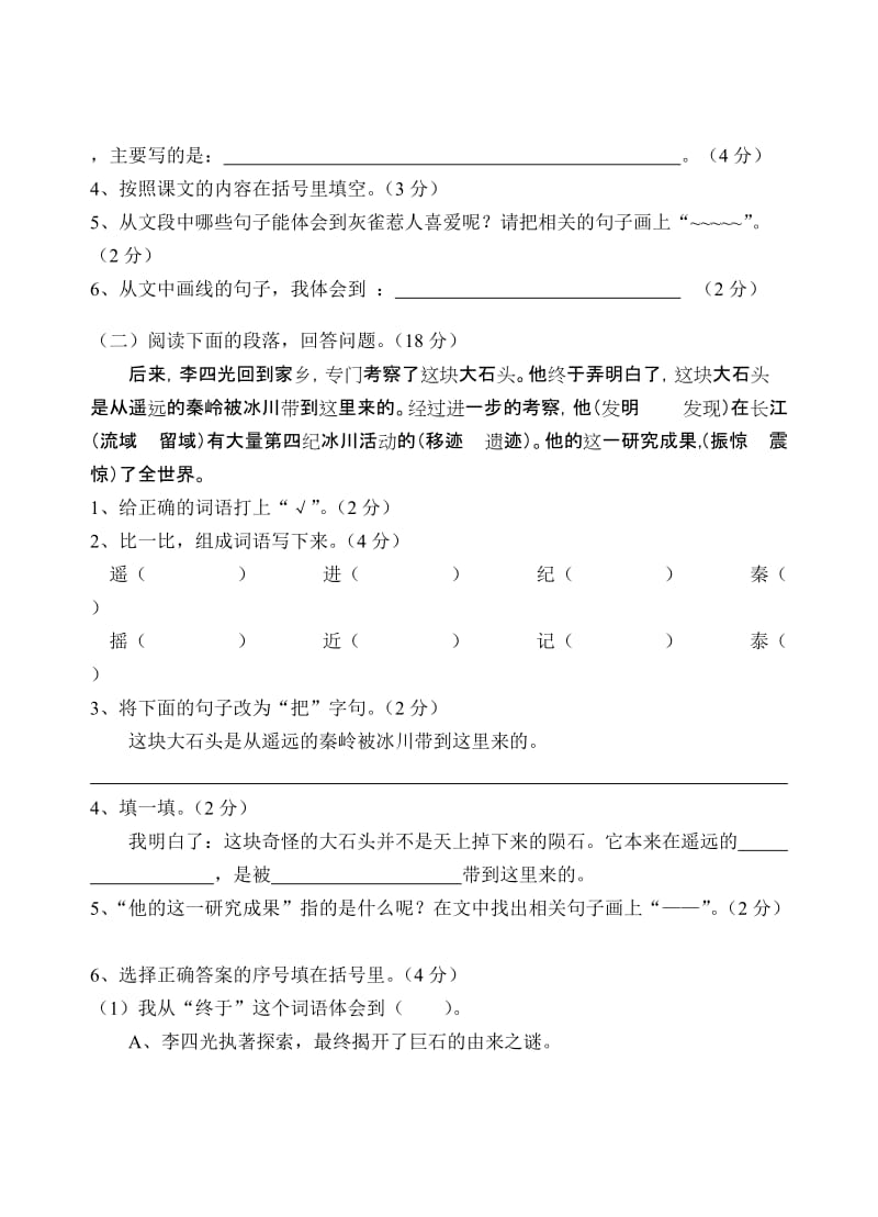 2019年三年级语文上册第二单元测试卷.doc_第3页