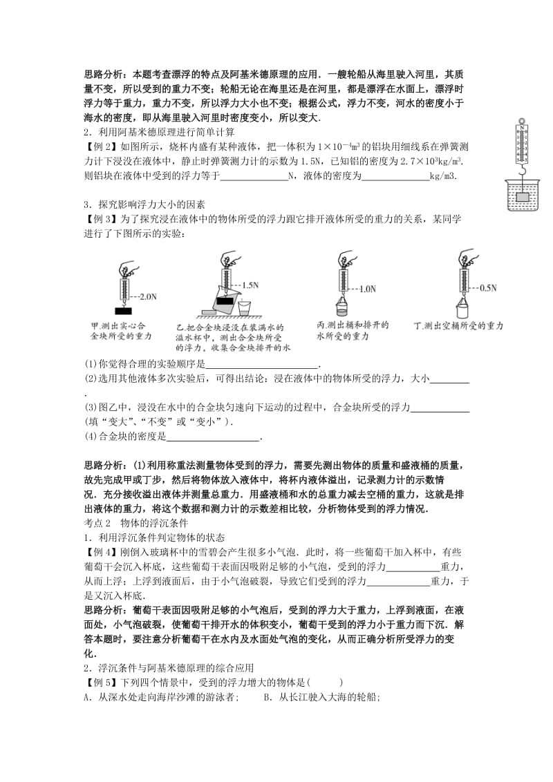 2019-2020年中考物理第一轮复习 浮力学案.doc_第2页