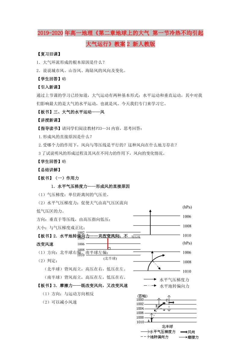 2019-2020年高一地理《第二章地球上的大气 第一节冷热不均引起大气运行》教案2 新人教版.doc_第1页