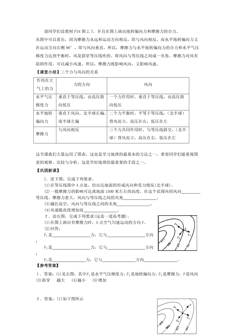 2019-2020年高一地理《第二章地球上的大气 第一节冷热不均引起大气运行》教案2 新人教版.doc_第3页