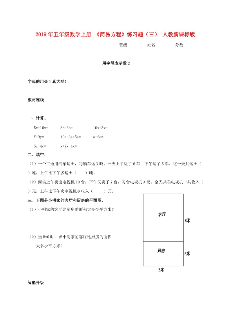 2019年五年级数学上册 《简易方程》练习题（三） 人教新课标版.doc_第1页