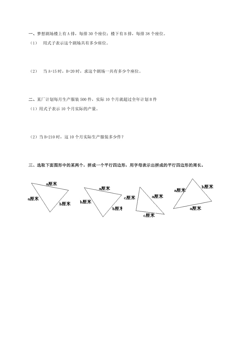 2019年五年级数学上册 《简易方程》练习题（三） 人教新课标版.doc_第2页