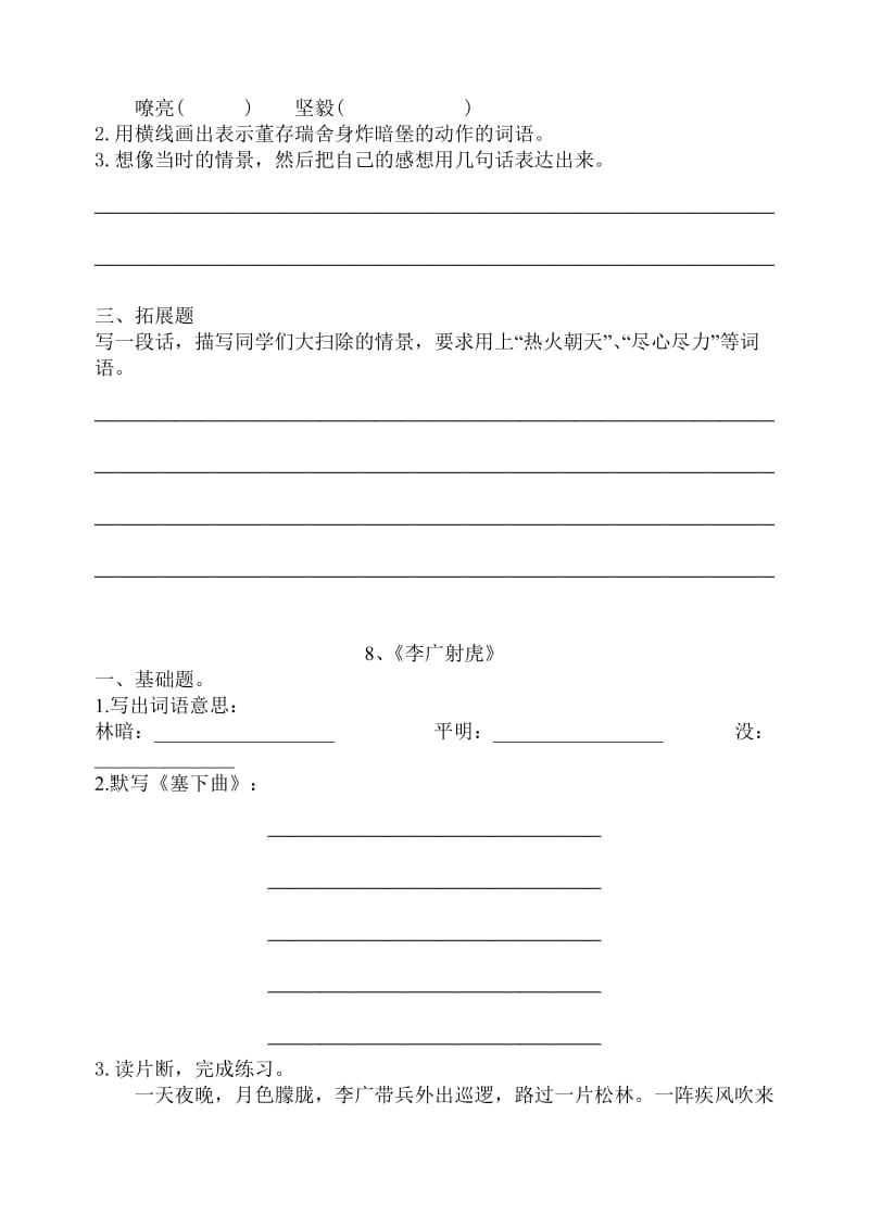 2019年三年级语文下册第三单元第7、8课练习题-小学三年级苏教版.doc_第2页