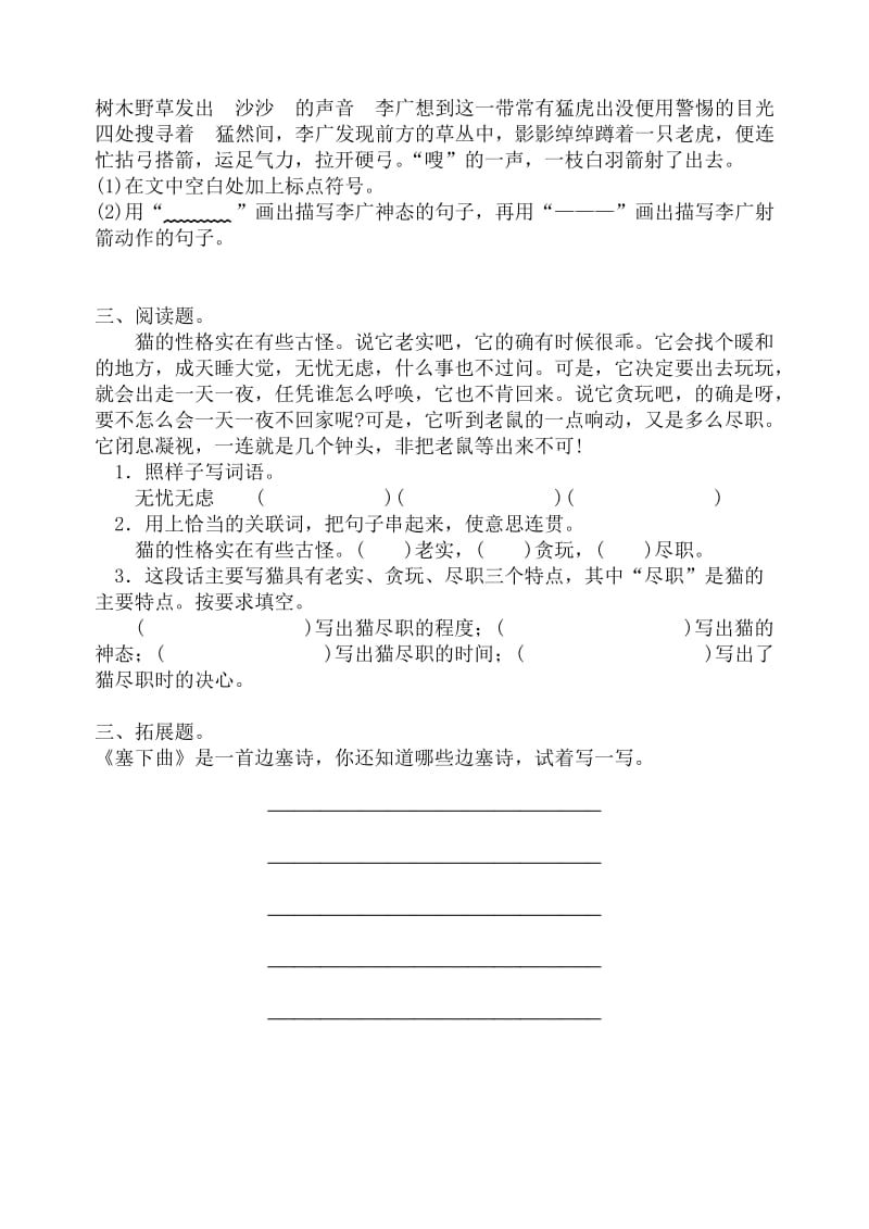 2019年三年级语文下册第三单元第7、8课练习题-小学三年级苏教版.doc_第3页