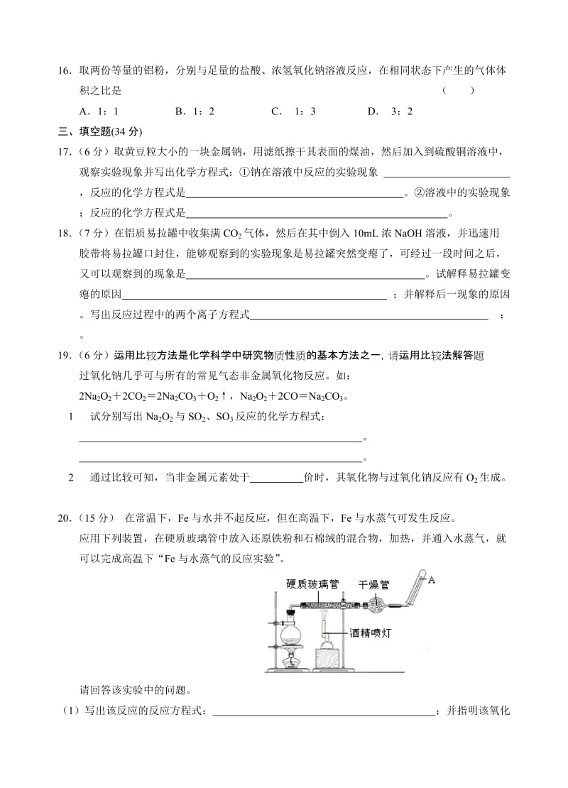 2019-2020年高一化学金属的化学性质测试1.doc_第3页