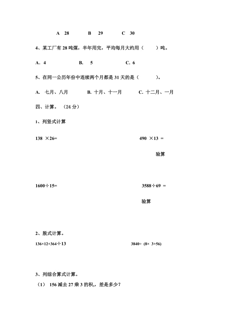 2019年三年级下数学期末试题2试题.doc_第3页