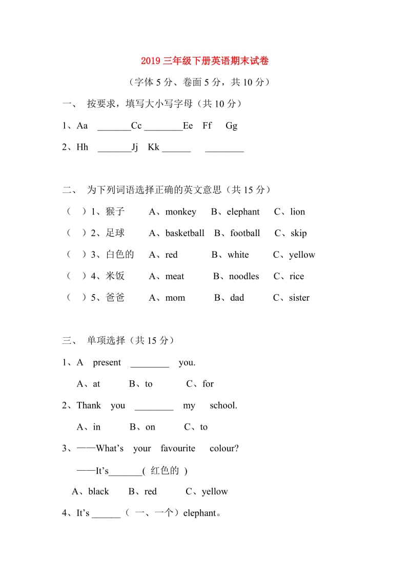 2019三年级下册英语期末试卷.doc_第1页