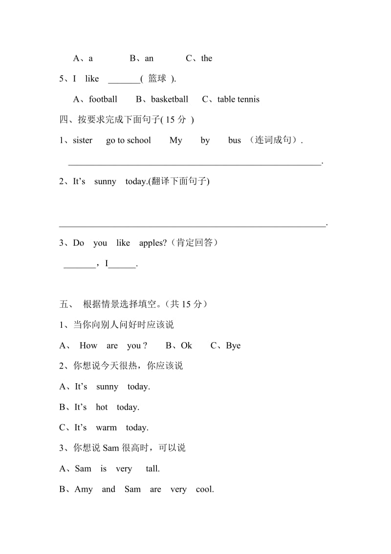 2019三年级下册英语期末试卷.doc_第2页