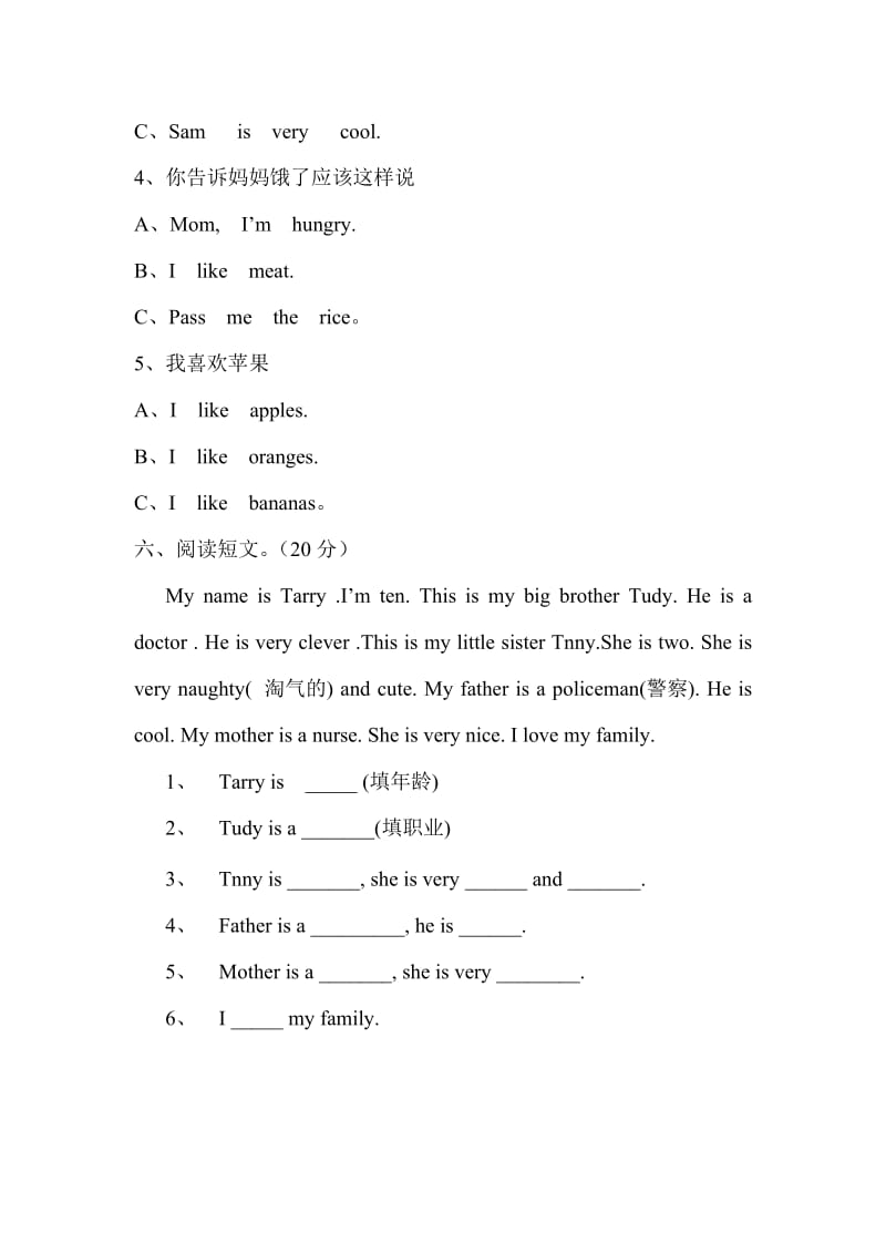 2019三年级下册英语期末试卷.doc_第3页