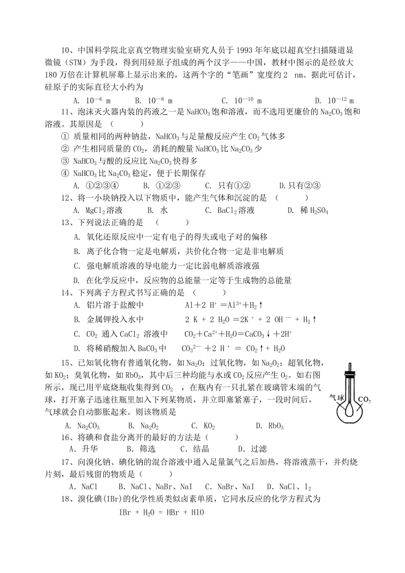 2019-2020年高一化学上学期1-4章综合练习.doc_第2页