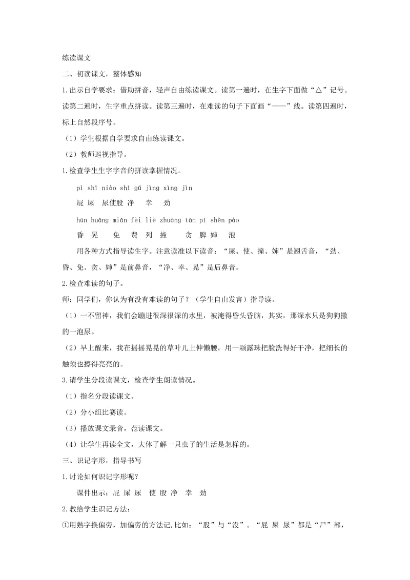 2019二年级语文下册课文311我是一只小虫子教学设计新人教版.doc_第2页