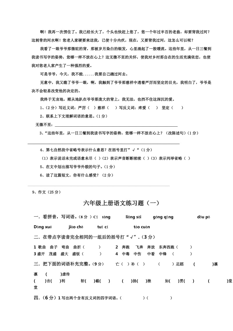 2019年语文S版六年级上册期末考试试卷.doc_第3页