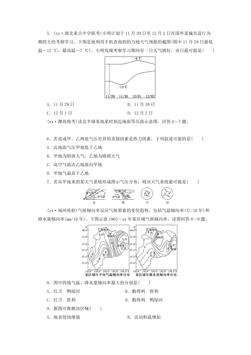 2019-2020年高三地理二轮复习专题专项检测（二）专题考点篇模块一自然地理系统专题二大气运动规律.doc_第2页