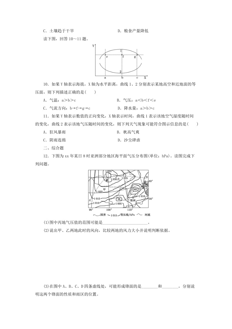 2019-2020年高三地理二轮复习专题专项检测（二）专题考点篇模块一自然地理系统专题二大气运动规律.doc_第3页