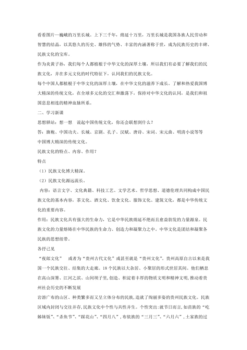 2019-2020年北师大版思品九年《振兴民族文化》word教案.doc_第2页