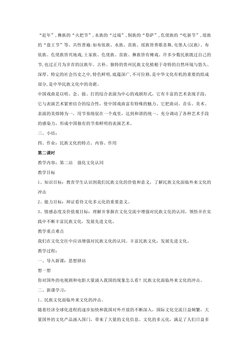 2019-2020年北师大版思品九年《振兴民族文化》word教案.doc_第3页