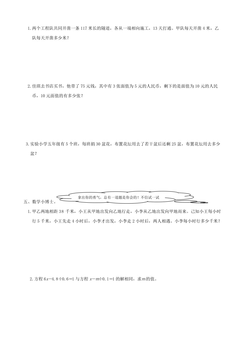 2019年五年级数学上册 4.7 稍复杂的方程（二）一课一练 人教版.doc_第2页