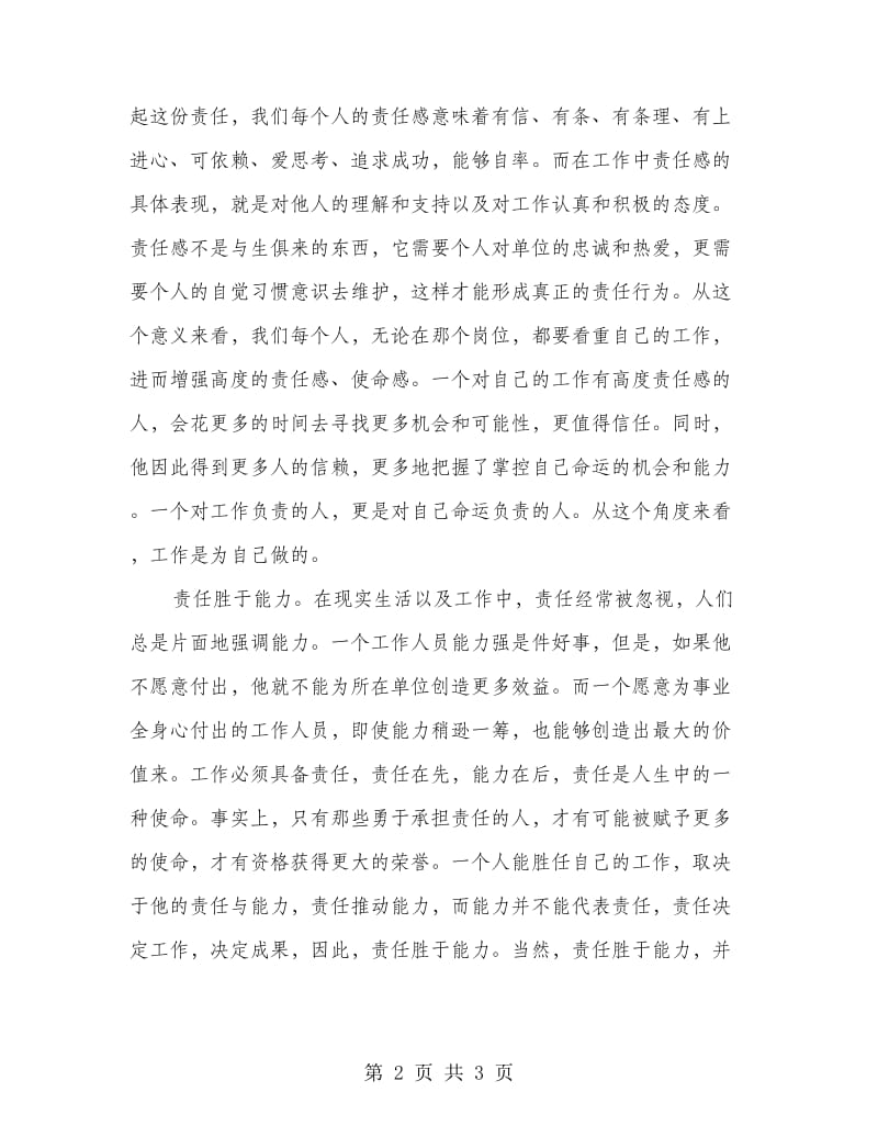 党员责任教育个人剖析材料.doc_第2页