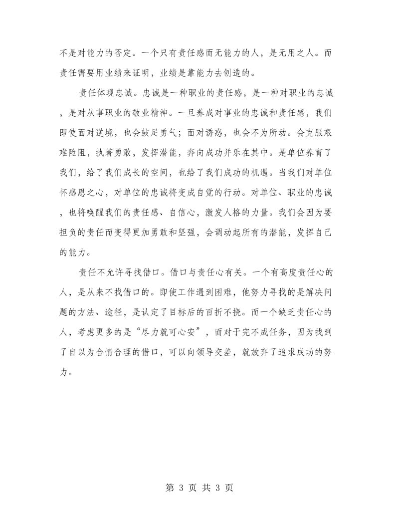 党员责任教育个人剖析材料.doc_第3页