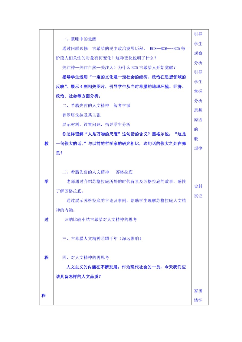 2019-2020年人民版高中历史必修3 专题六第一课 蒙昧中的觉醒 公开课教案.doc_第3页