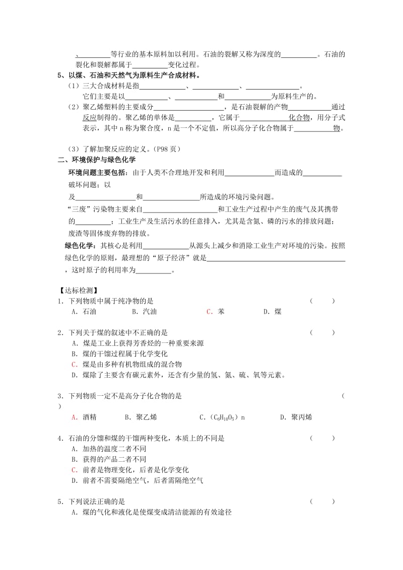 2019-2020年高一化学 《开发利用金属矿物和海水资源》学案（3） 新人教版.doc_第2页