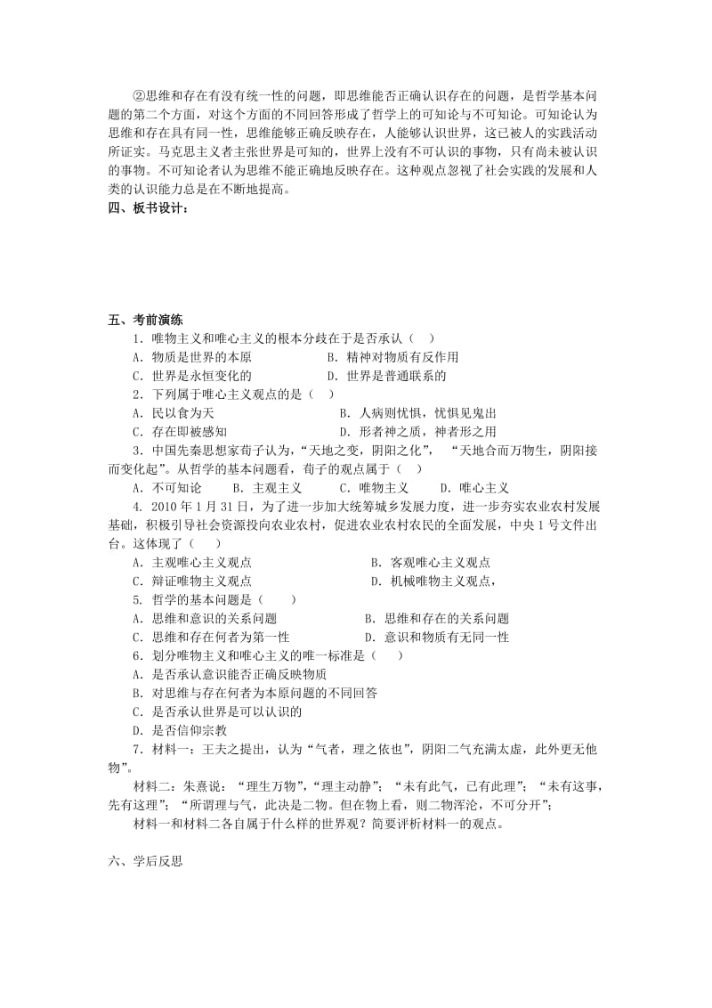 2019-2020年高三政治复习 百舸争流的思想学案.doc_第2页