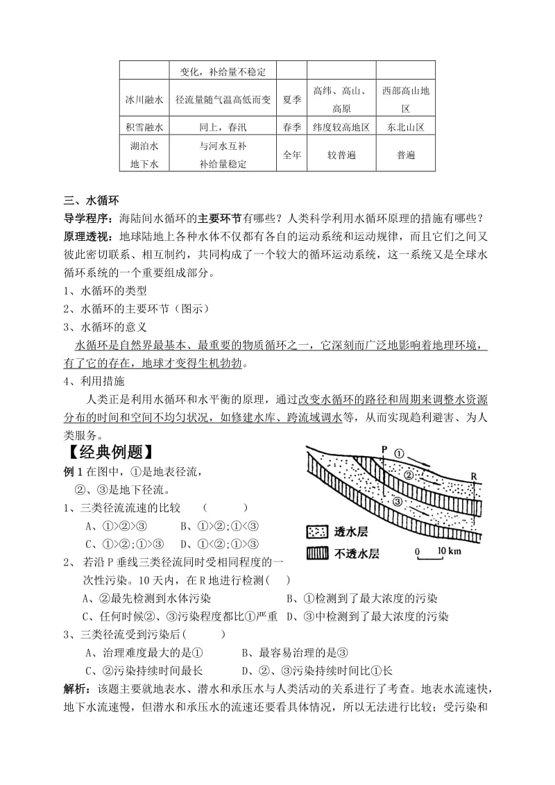 2019-2020年高三地理必修一第三单元复习教案人教版(II).doc_第3页