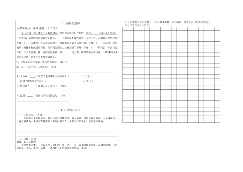 2019六年级上册语文期中测试试卷.doc_第2页