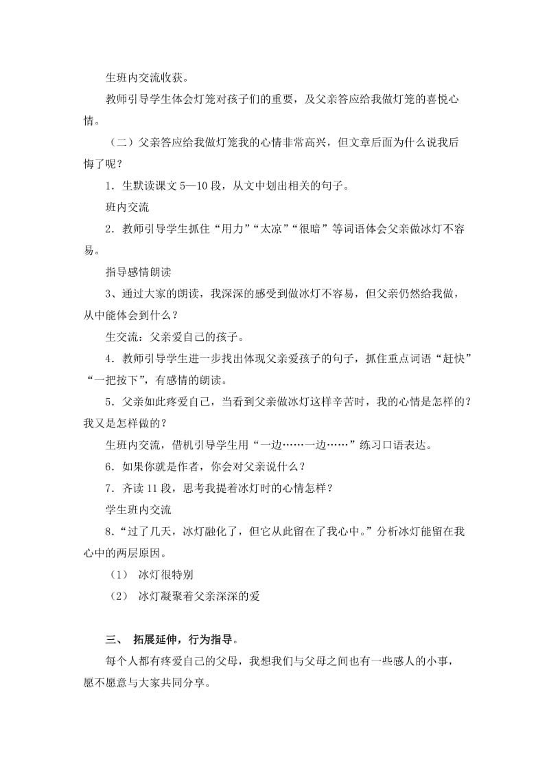 2019-2020年北师大版语文第五册《冰灯》教学设计1.doc_第2页